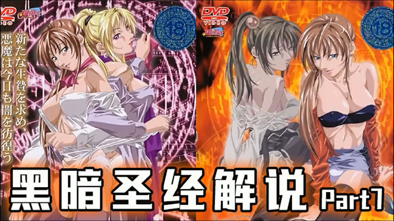π512 《黑暗圣经》P7：美貌修女被脱光，丰满肉体让人心慌！_ title=_π512 《黑暗圣经》P7：美貌修女被脱光，丰满肉体让人心慌！