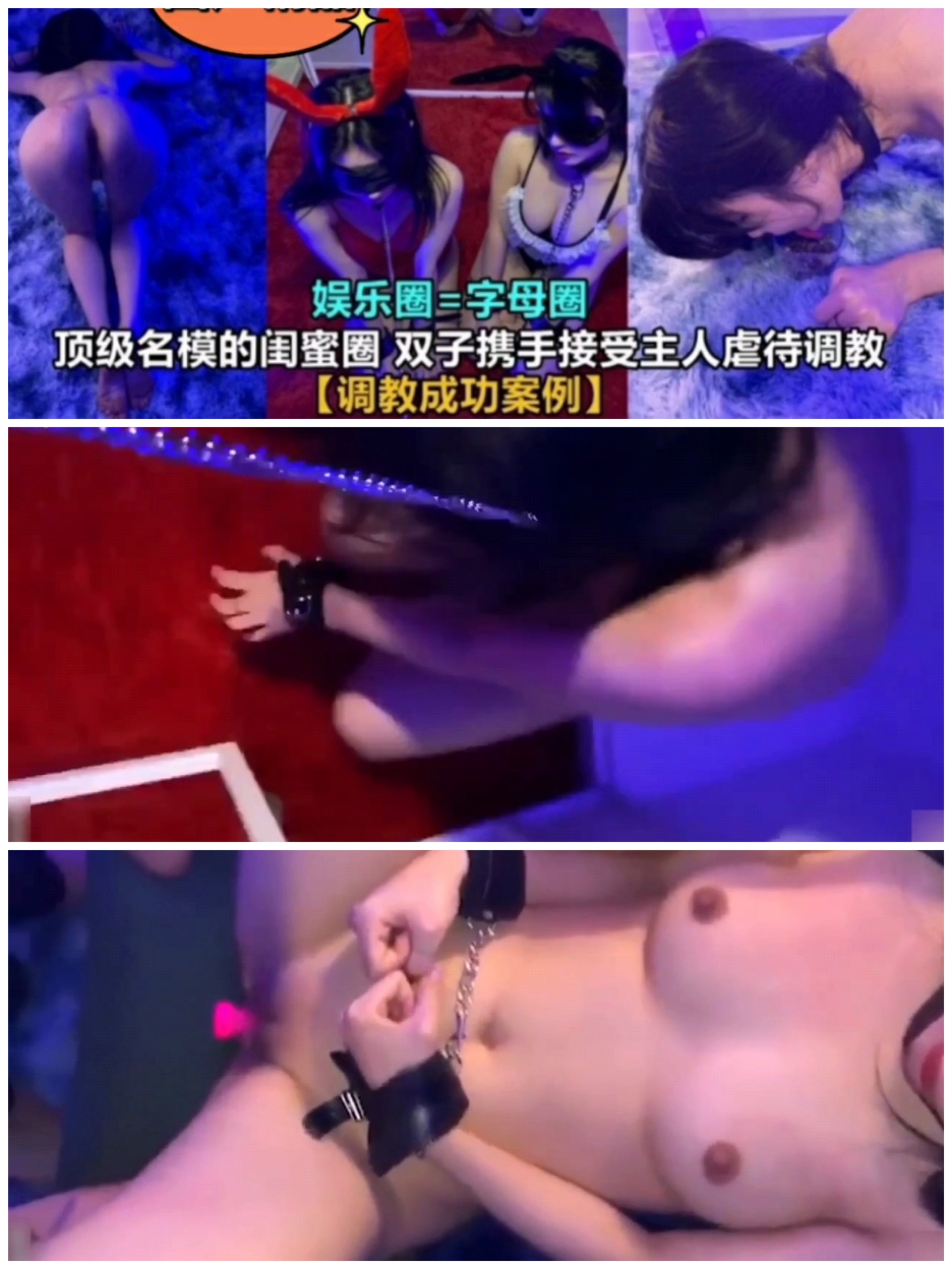 [SM调教]娱乐圈=字母圈#顶级名模携闺蜜受主人虐待调教_ title=_[SM调教]娱乐圈=字母圈#顶级名模携闺蜜受主人虐待调教