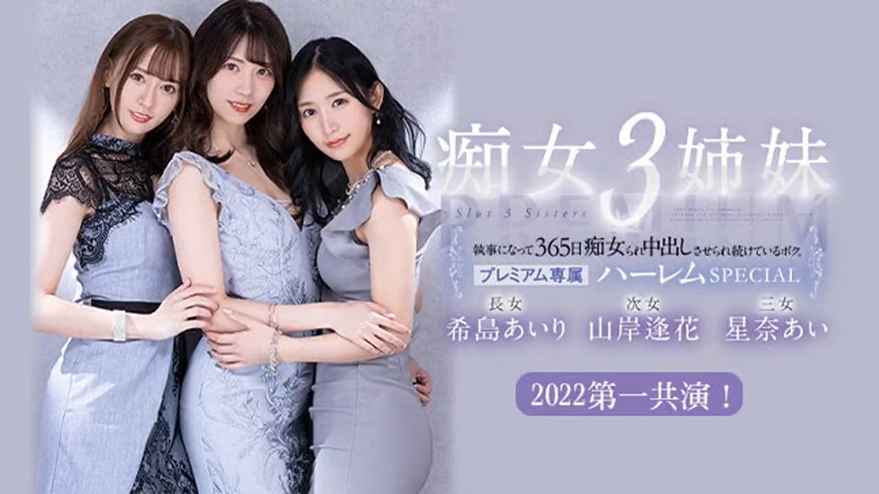 π478 被痴女三姐妹玩弄的365天  PRED-367_ title=_π478 被痴女三姐妹玩弄的365天  PRED-367