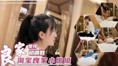 【SM调教】良家女孩初调教，肤白貌美大长腿_ title=_良家女孩初调教，肤白貌美大长腿