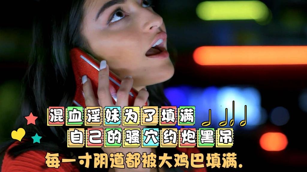 混血淫妹为了填满自己的骚穴约炮黑屌，每一寸阴道都被大鸡巴填满_ title=_混血淫妹为了填满自己的骚穴约炮黑屌，每一寸阴道都被大鸡巴填满