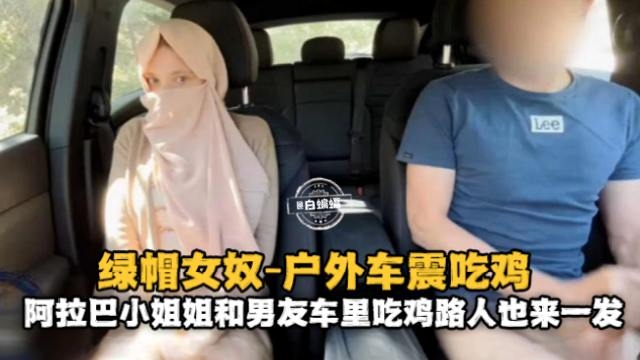 绿帽乌龟系列-带着青春女友户外车震，让露出爆操自己女友的嫩穴-_ title=_绿帽乌龟系列-带着青春女友户外车震，让露出爆操自己女友的嫩穴-