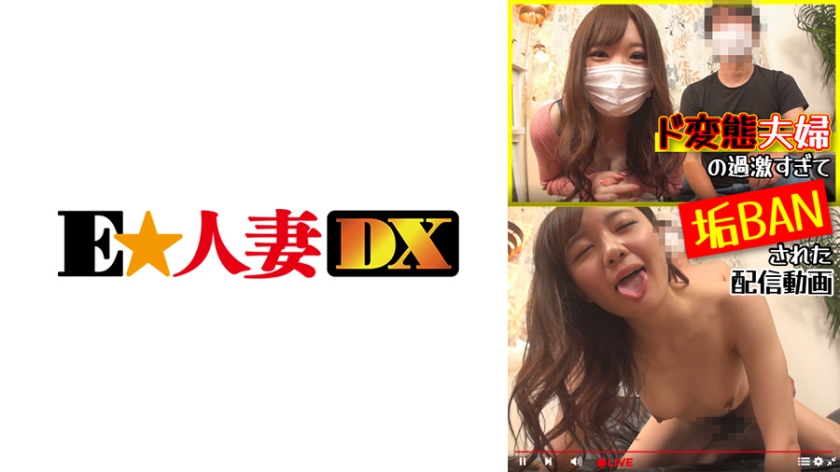 299EWDX-440 ド変態夫婦の過激すぎて垢BANされた配信動画_ title=_299EWDX-440 ド変態夫婦の過激すぎて垢BANされた配信動画