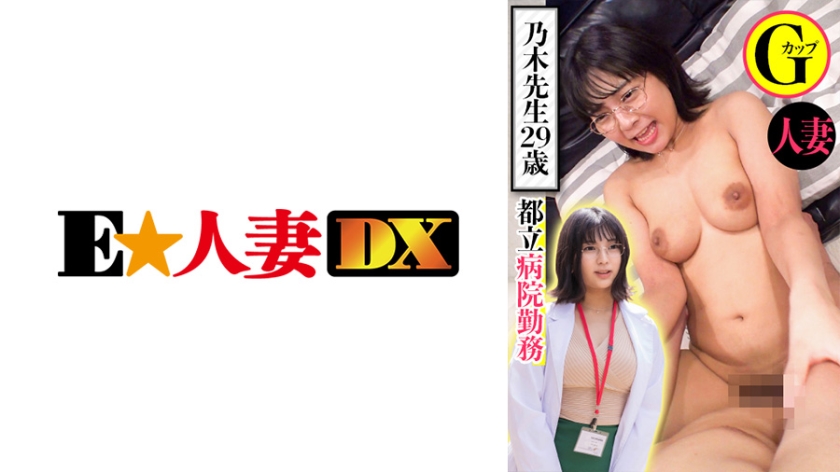 【制服诱惑】299EWDX-439 都内病院勤務 乃木先生29歳 人妻Gカップ_ title=_299EWDX-439 都内病院勤務 乃木先生29歳 人妻Gカップ