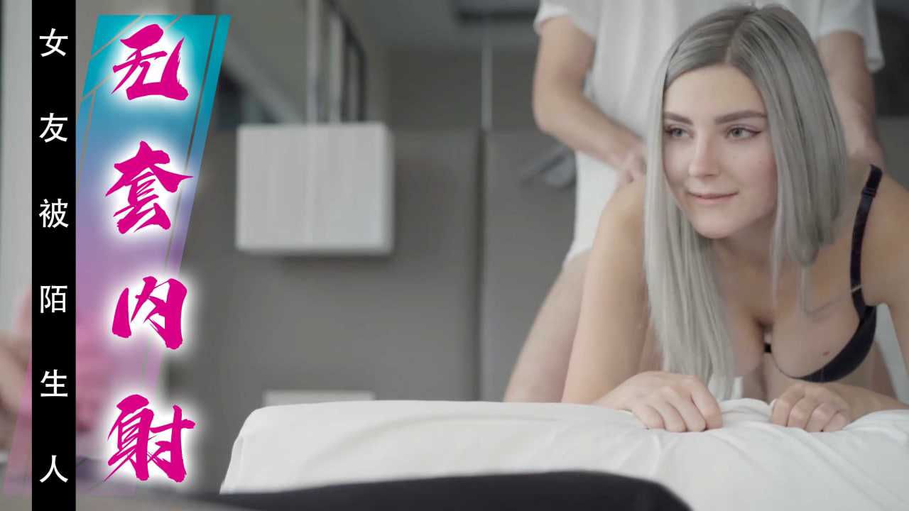 看着自己的性感女友被陌生人无套内射~1_ title=_看着自己的性感女友被陌生人无套内射~1