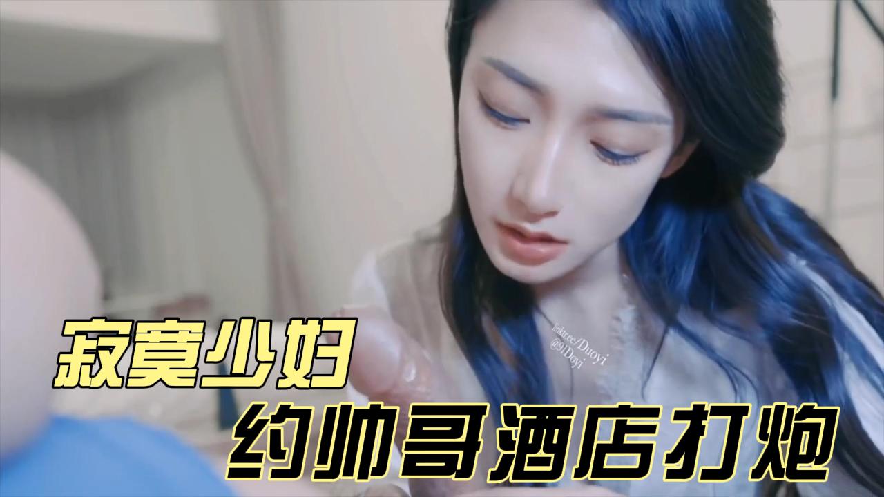 寂寞少妇酒店约帅哥啪啪_ title=_寂寞少妇酒店约帅哥啪啪