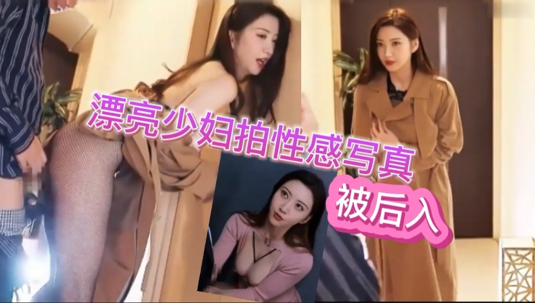 【熟女少妇】漂亮少妇拍性感写真被后入_ title=_漂亮少妇拍性感写真被后入