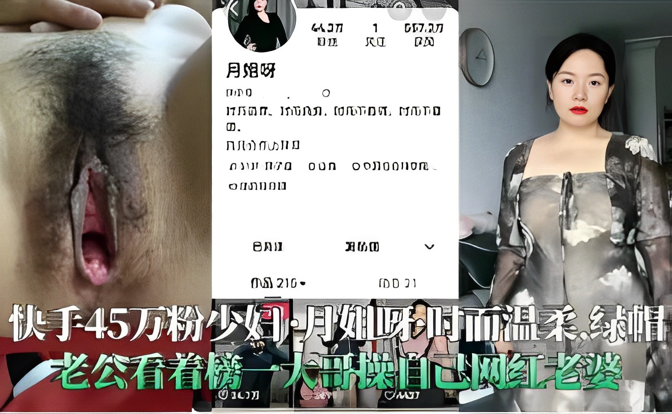 【熟女少妇】快手45万粉少妇月姐呀时而温柔绿帽老公看着榜大哥操自己网红老婆！_ title=_快手45万粉少妇月姐呀时而温柔绿帽老公看着榜大哥操自己网红老婆！