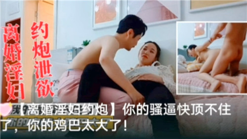 【熟女少妇】离婚淫妇约炮泄欲_ title=_离婚淫妇约炮泄欲