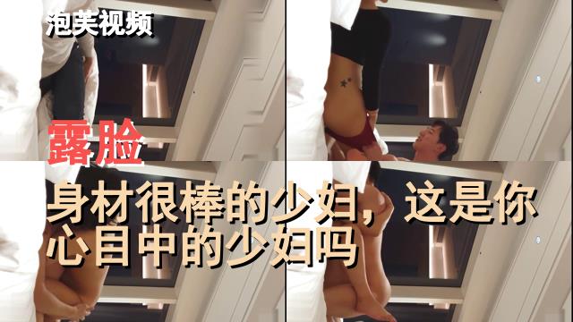 【熟女少妇】露脸,身材很棒的少妇，这是你心目中的少妇吗_ title=_露脸,身材很棒的少妇，这是你心目中的少妇吗