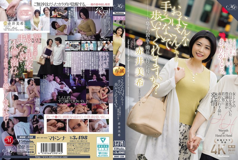 【熟女少妇】ROE-338 跟我這樣的阿姨，你也願意牽手逛街嗎？～跟兒子好友發生關係的媽媽 赤井美希_ title=_ROE-338 跟我這樣的阿姨，你也願意牽手逛街嗎？～跟兒子好友發生關係的媽媽 赤井美希