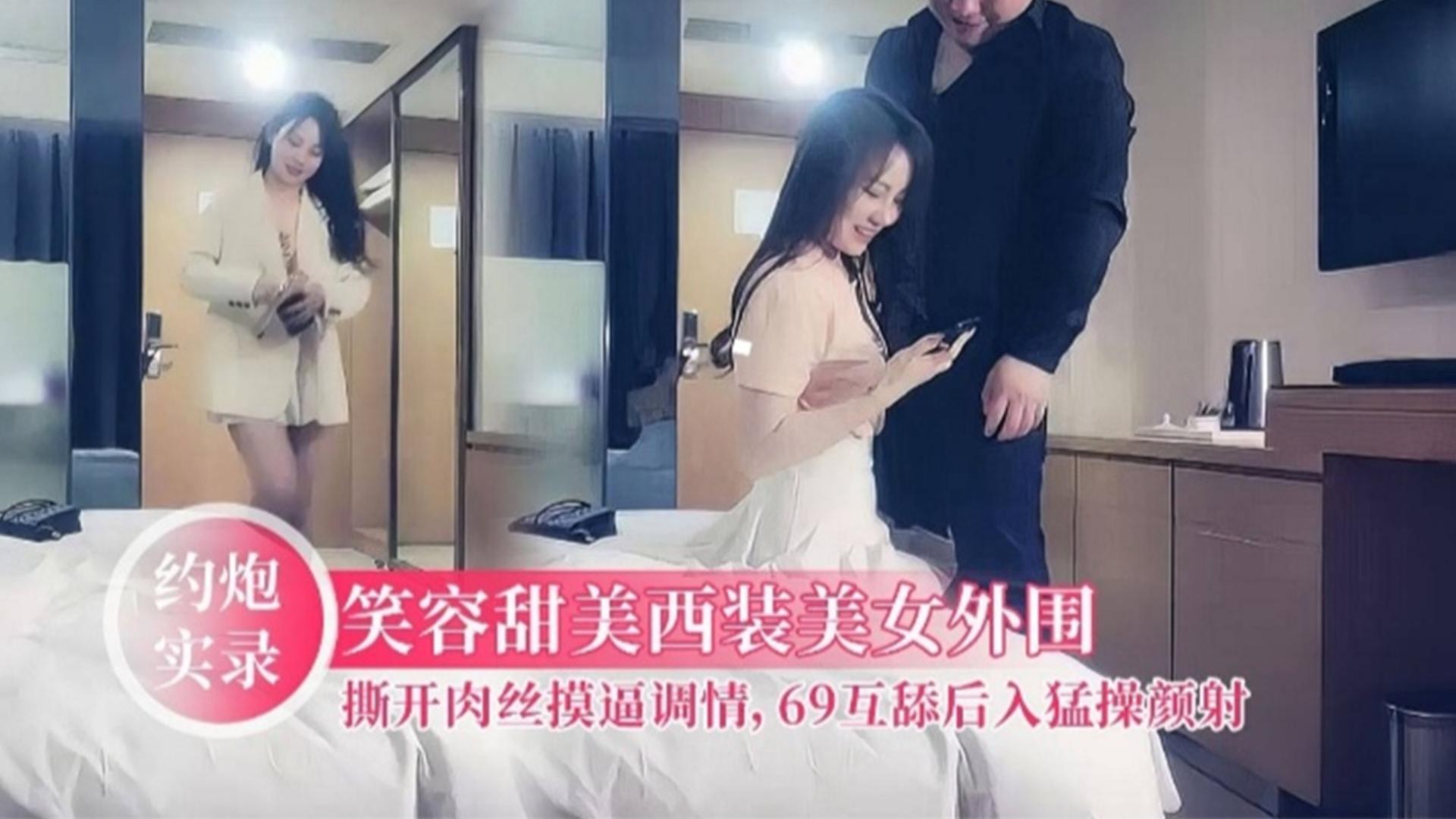 【酒店探花】性感开朗甜美笑容美女，撕开肉丝隔着内裤调情，舔逼69后入猛操，近景口交颜射_ title=_性感开朗甜美笑容美女，撕开肉丝隔着内裤调情，舔逼69后入猛操，近景口交颜射