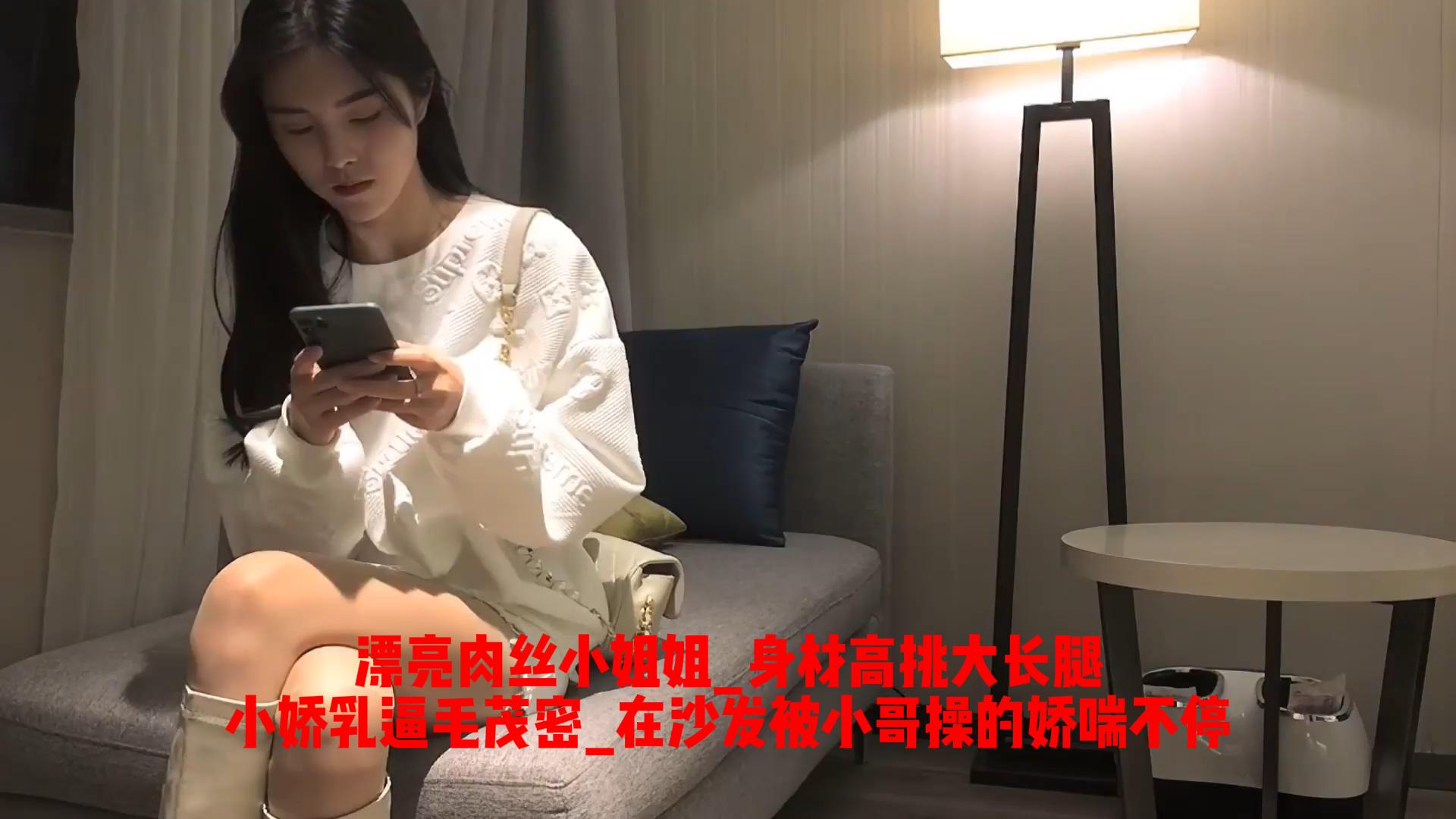 【酒店探花】漂亮肉丝小姐姐_身材高挑大长腿_小娇乳逼毛茂密_在沙发被小哥操的娇喘不停_ title=_漂亮肉丝小姐姐_身材高挑大长腿_小娇乳逼毛茂密_在沙发被小哥操的娇喘不停