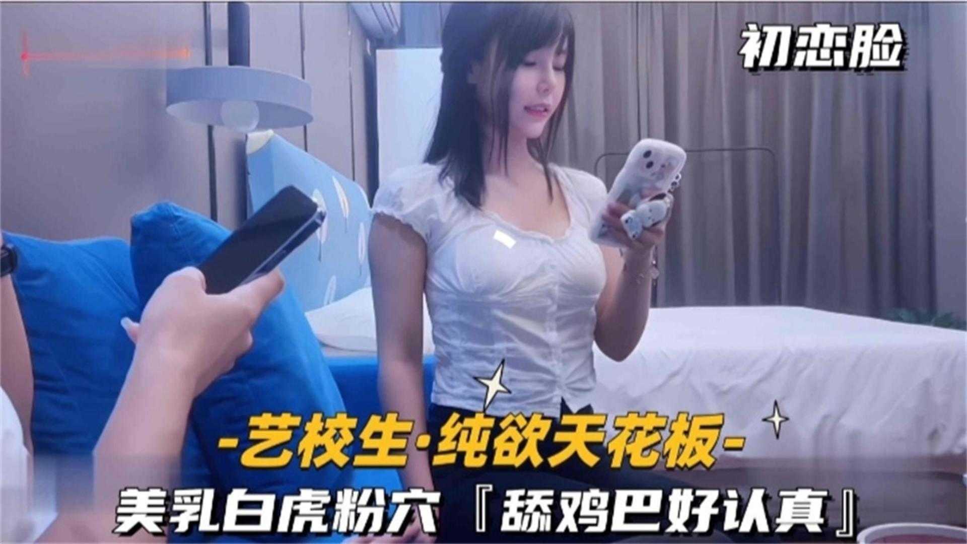 【酒店探花】美乳白虎粉穴，舔鸡巴好认真！_ title=_【纯欲天花板】美乳白虎粉穴，舔鸡巴好认真！