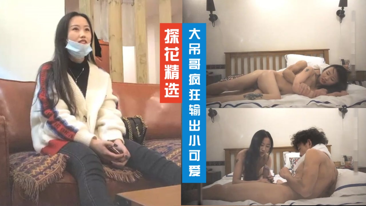 【酒店探花】激情四射 可怜的女人被操得如此狼狈 探花_ title=_激情四射 可怜的女人被操得如此狼狈 探花