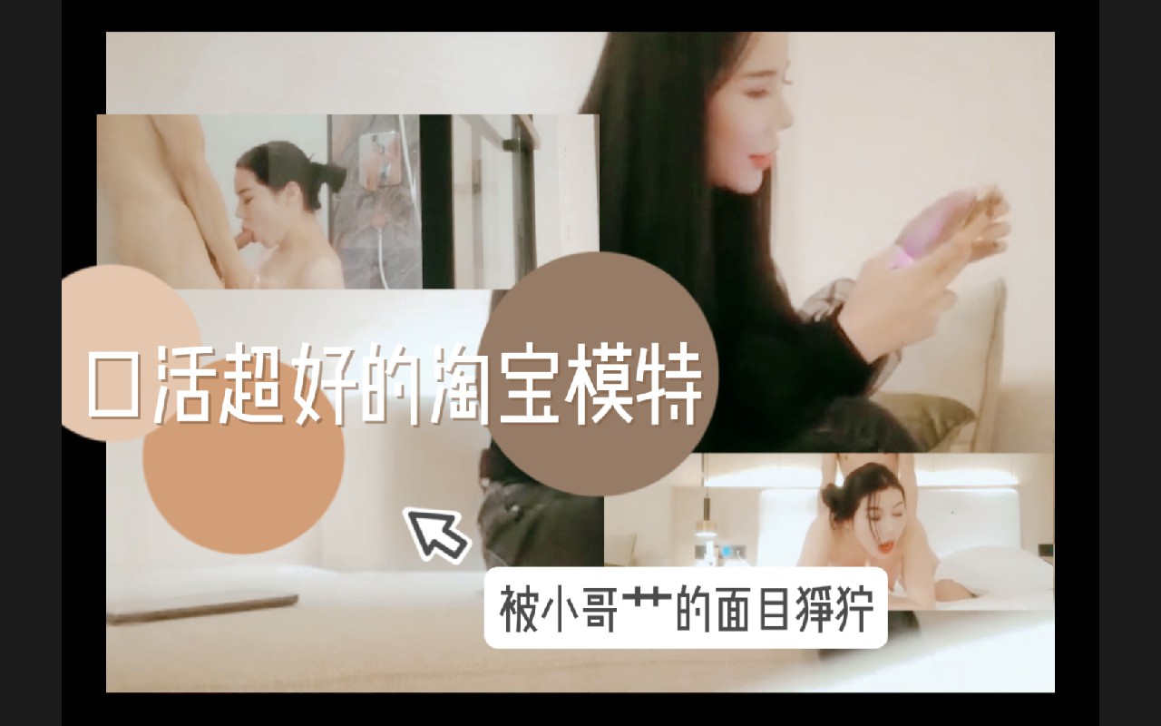小哥约会淘宝模特，美女这呻吟声和火辣的身材换谁能抵挡的住 探花_ title=_小哥约会淘宝模特，美女这呻吟声和火辣的身材换谁能抵挡的住 探花