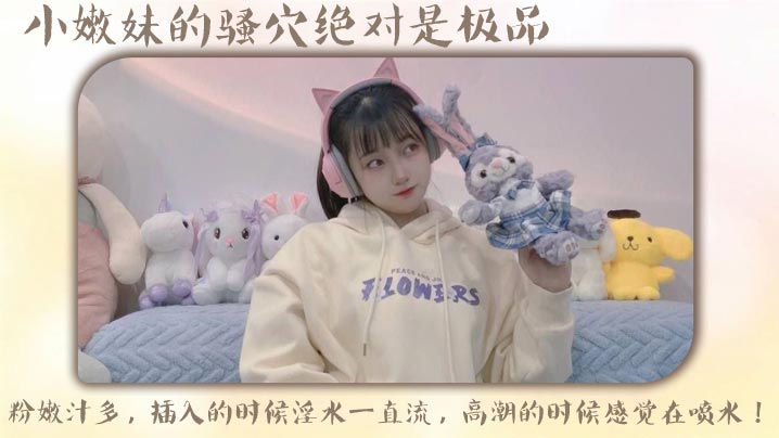 【自拍偷拍】小嫩妹的骚穴绝对是极品粉嫩汁多插入的时候淫水一直流高潮的时候感觉在喷水