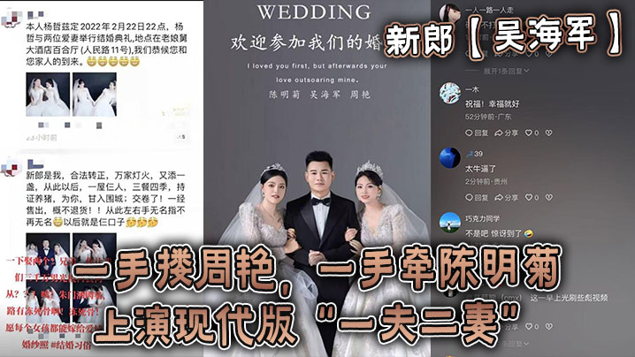 【自拍偷拍】新郎吴海军一手搂周艳一手牵陈明菊上演现代版一夫二妻婚礼堪称人生巅峰