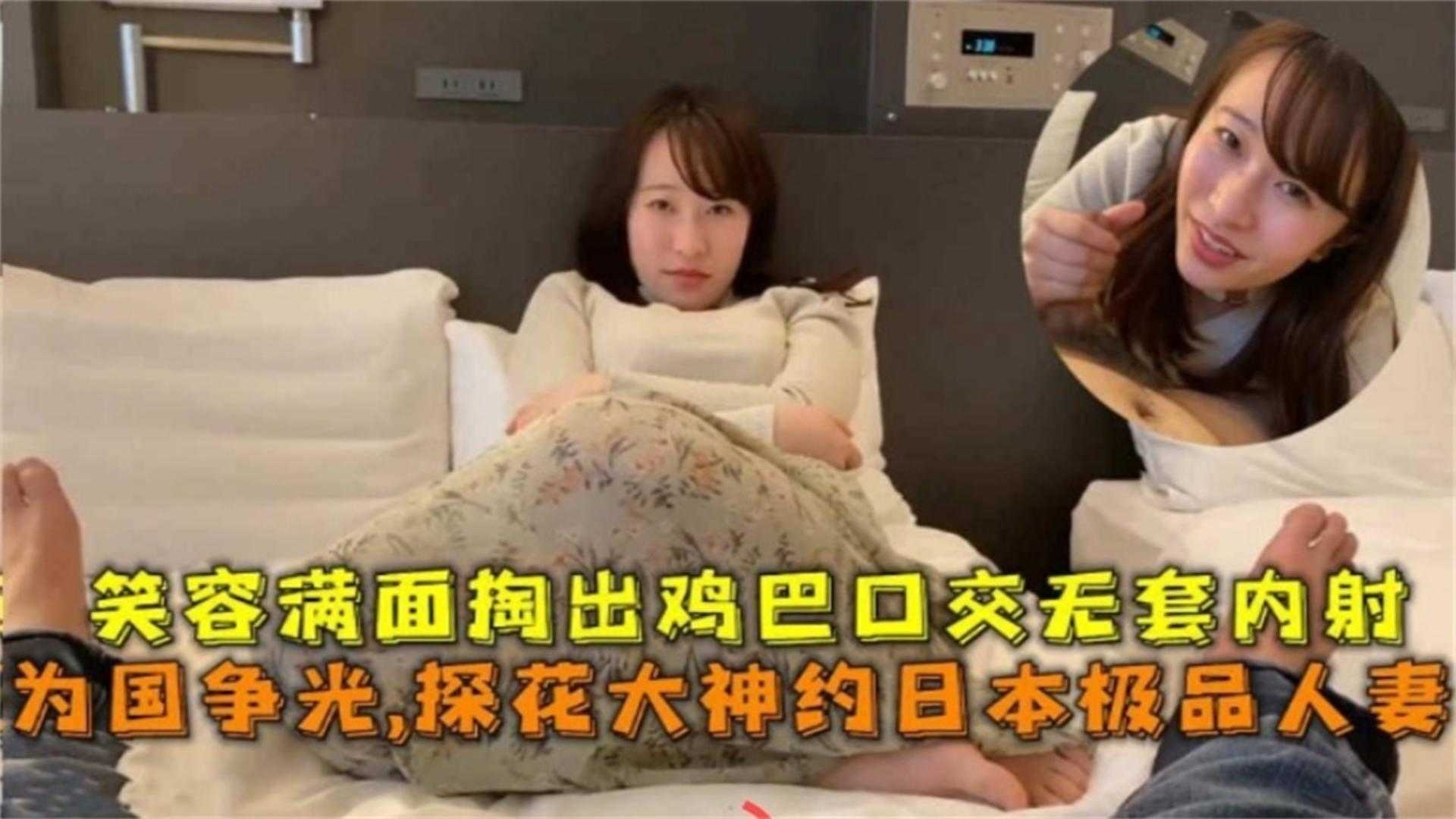【酒店探花】精选探花-重金约操极品日本人妻，妹子主动掏出鸡巴口交无套内射-