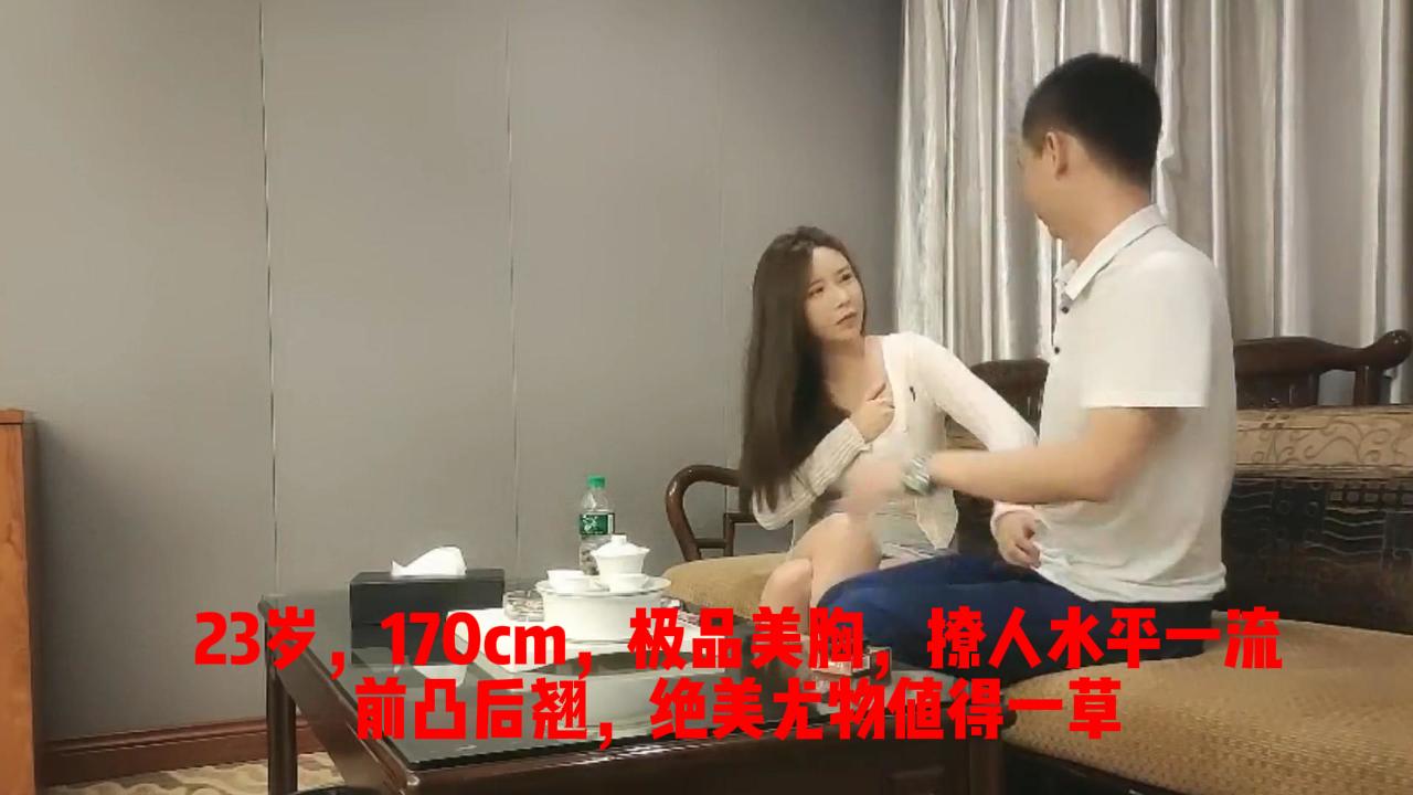 【酒店探花】23岁，170cm，极品美胸，撩人水平一流，前凸后翘，绝美尤物值得一干