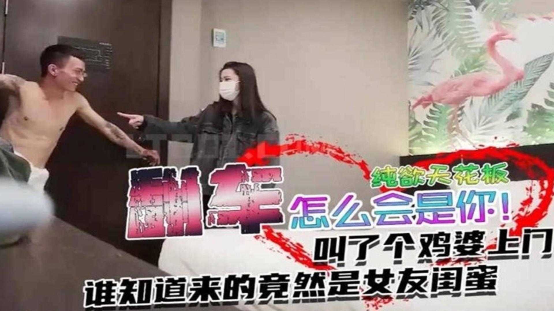【酒店探花】叫了个纯欲天花板谁知道来的竟然是女友闺蜜！