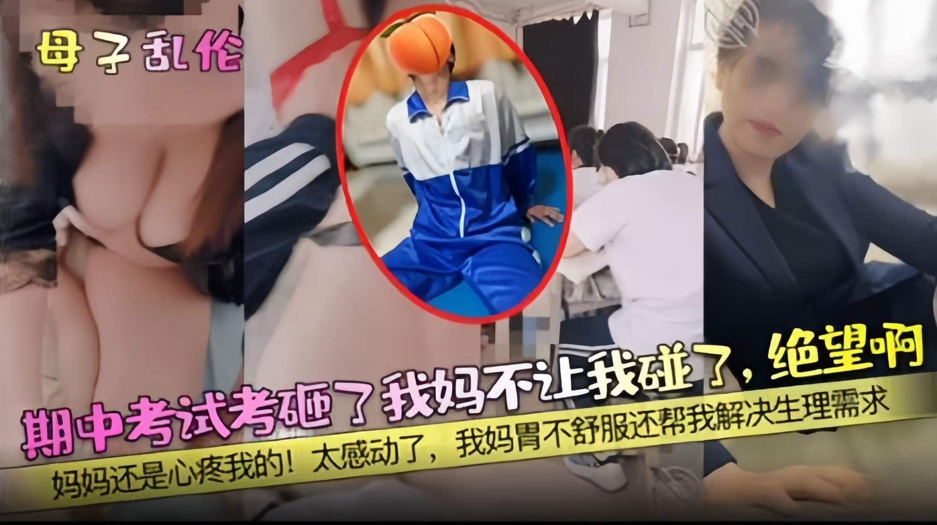 母子乱伦-期中考试考砸了，我妈不让我碰了，绝望啊‘妈妈还是心疼我的 ！太感动了’我妈胃不舒服还帮我解决生理需求