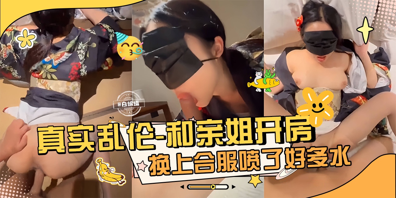 真实乱伦-和亲姐开房 姐姐穿上丝袜制服被我暴力怼操 