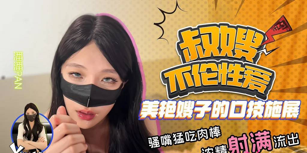 叔嫂不伦性爱美艳嫂子口技施展骚嘴猛吃肉棒精液射满流出