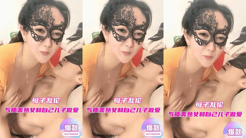 【福利】：【母子乱伦】气质巨乳美熟女放暑假偷情做爱
