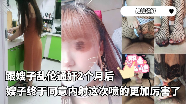 跟嫂子乱伦通奸2个月后嫂子终于同意内射这次喷的更加厉害了_-_善良的小嫂子