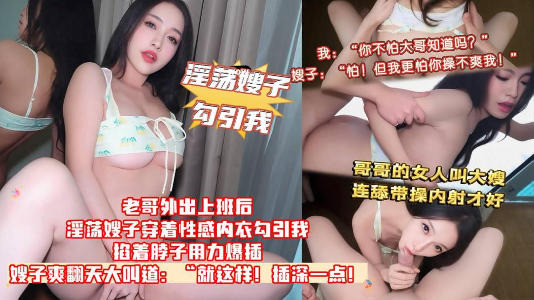 【我.你不怕大哥知道嗎.嫂子.怕!但我更怕你操不爽我!】老哥外出上班後