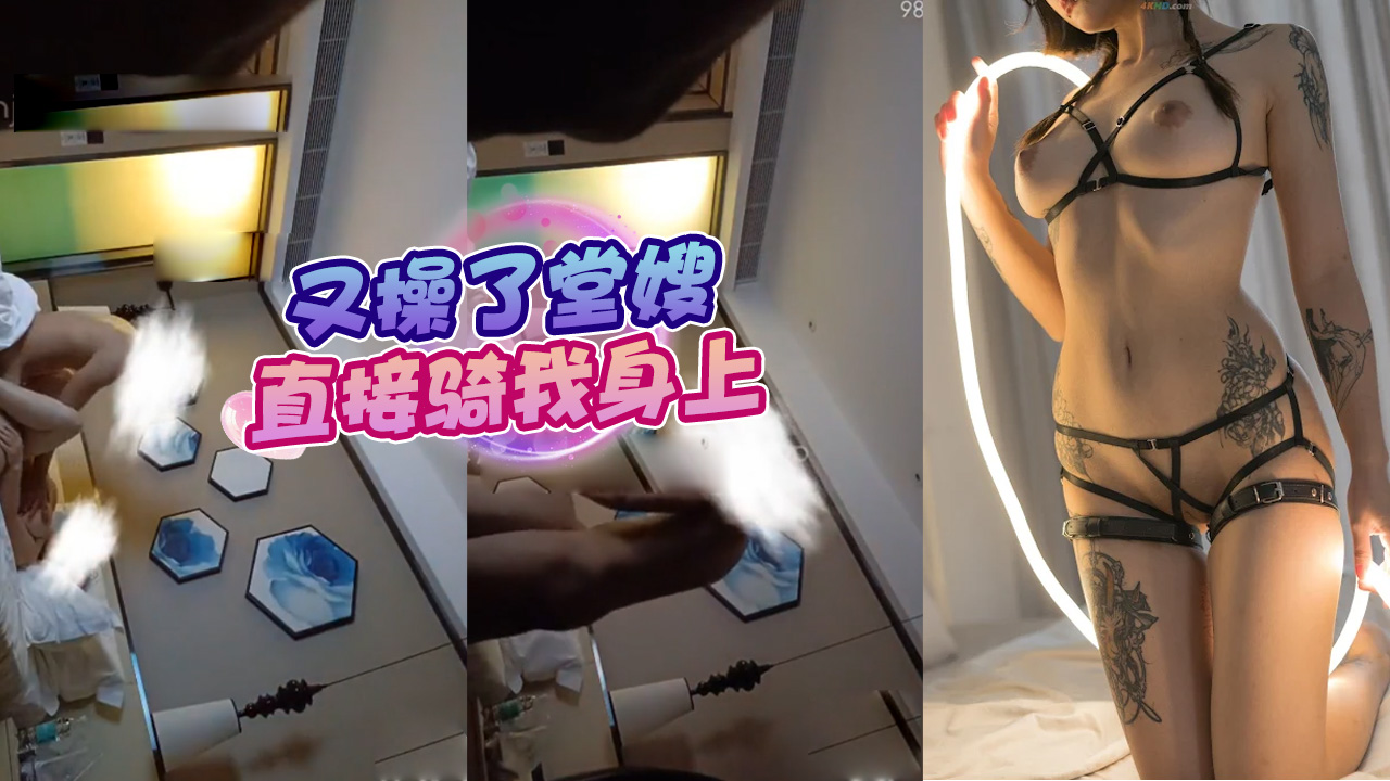 终于有空又操了堂嫂，直接骑我身上不肯下来要内射~叫的超骚