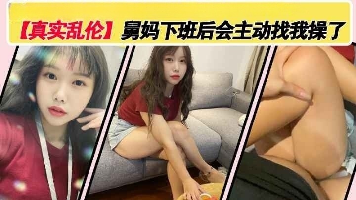 真实乱伦下班后舅妈会习惯找我操逼了