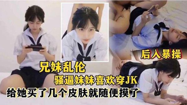 兄妹乱伦 素人 禁忌兄妹情趣内衣互动