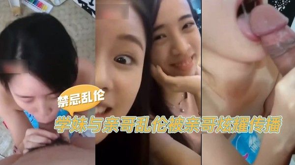 禁忌乱伦！襄阳大三学妹贾雯与亲哥乱伦，反被亲哥无情炫耀传播