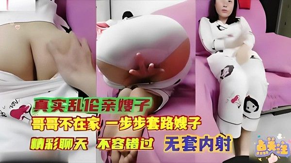真实乱伦嫂子 禽兽舅舅当嫂子儿子的面乱伦内射自己嫂子