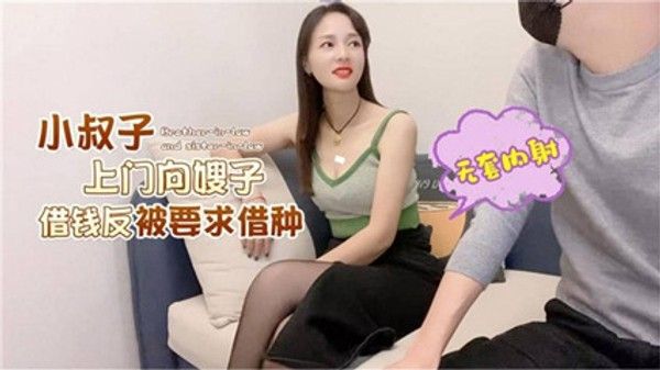 国产自拍-小叔子上门向嫂子借钱反被嫂子强上