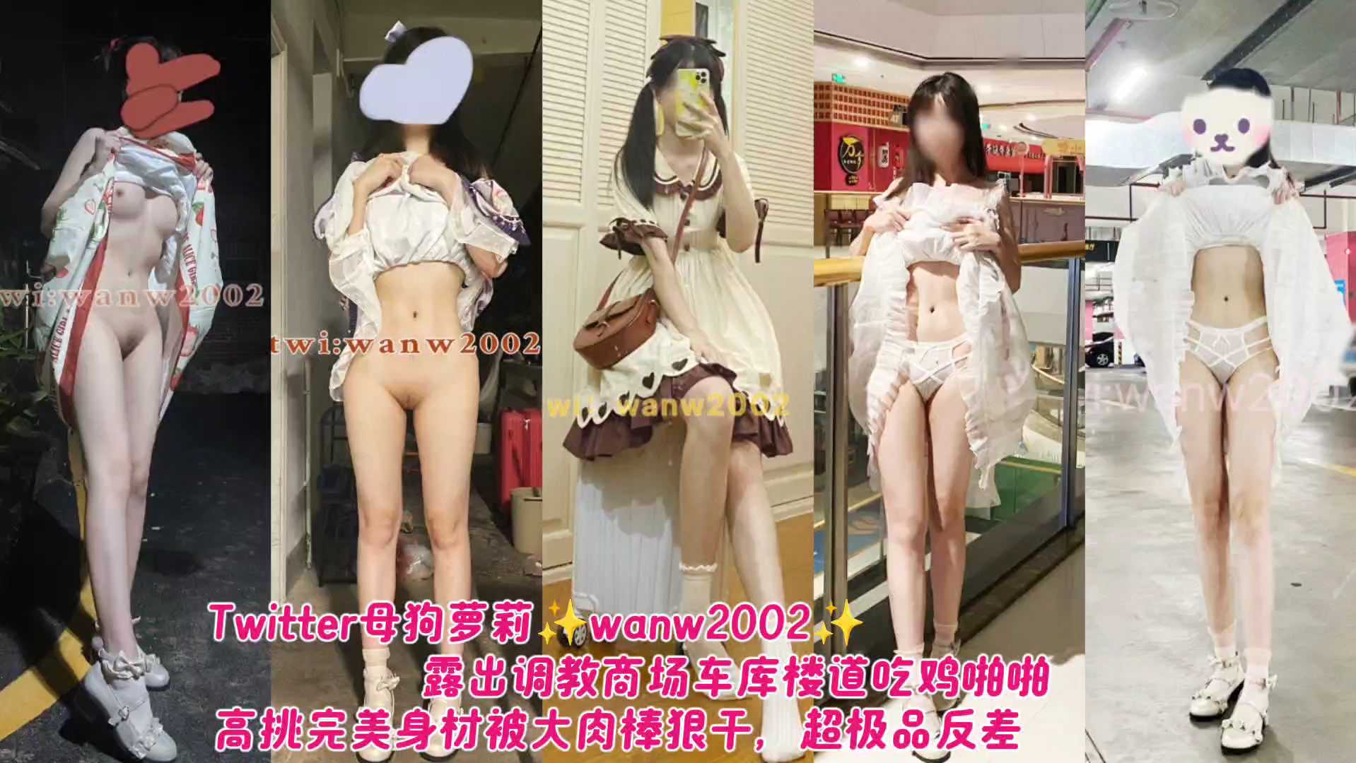 露出调教商场车库、楼道、吃鸡啪啪，高挑完美身材