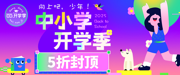 中小学开学季
