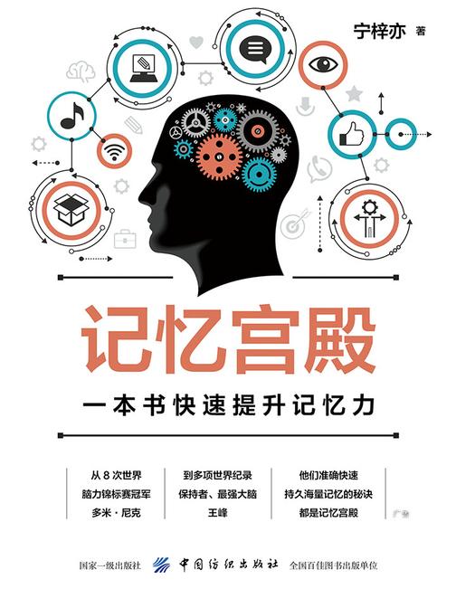 记忆宫殿：一本书快速提升记忆力