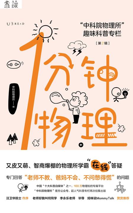 1分钟物理(第2辑)