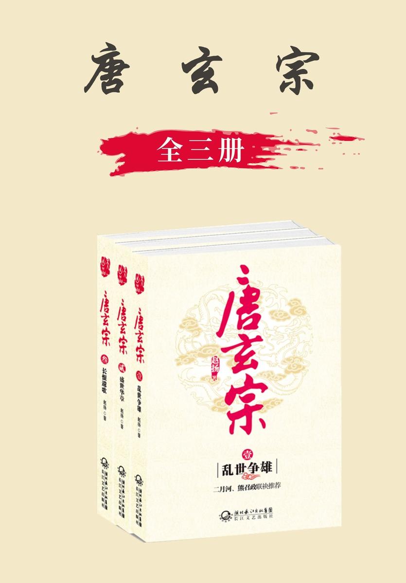 唐玄宗
