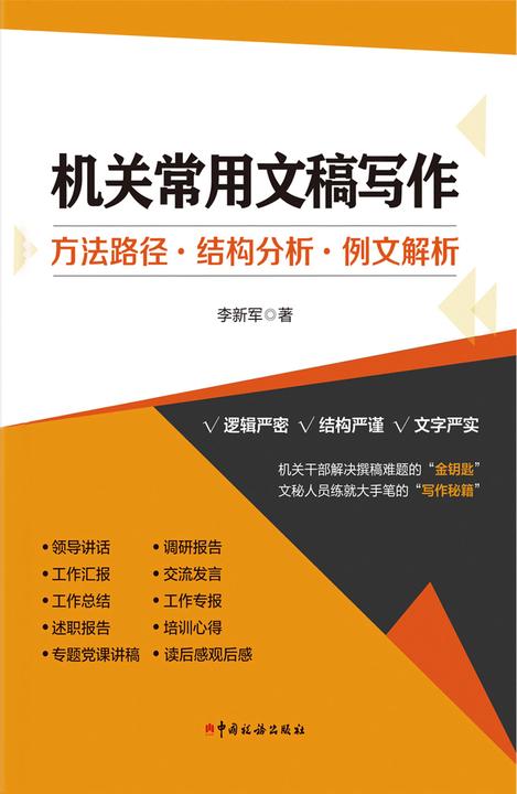 机关常用文稿写作