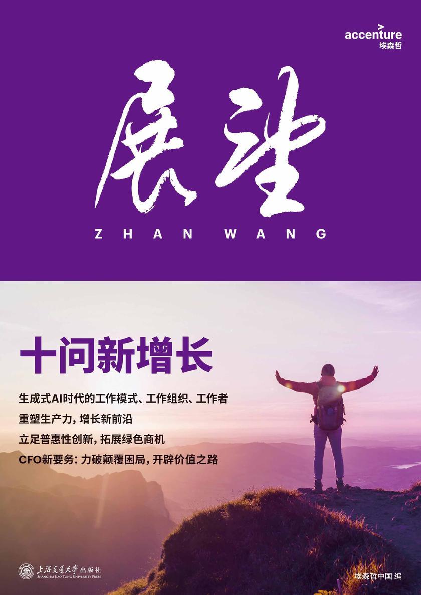 十问新增长