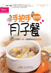 手把手教你做月子餐