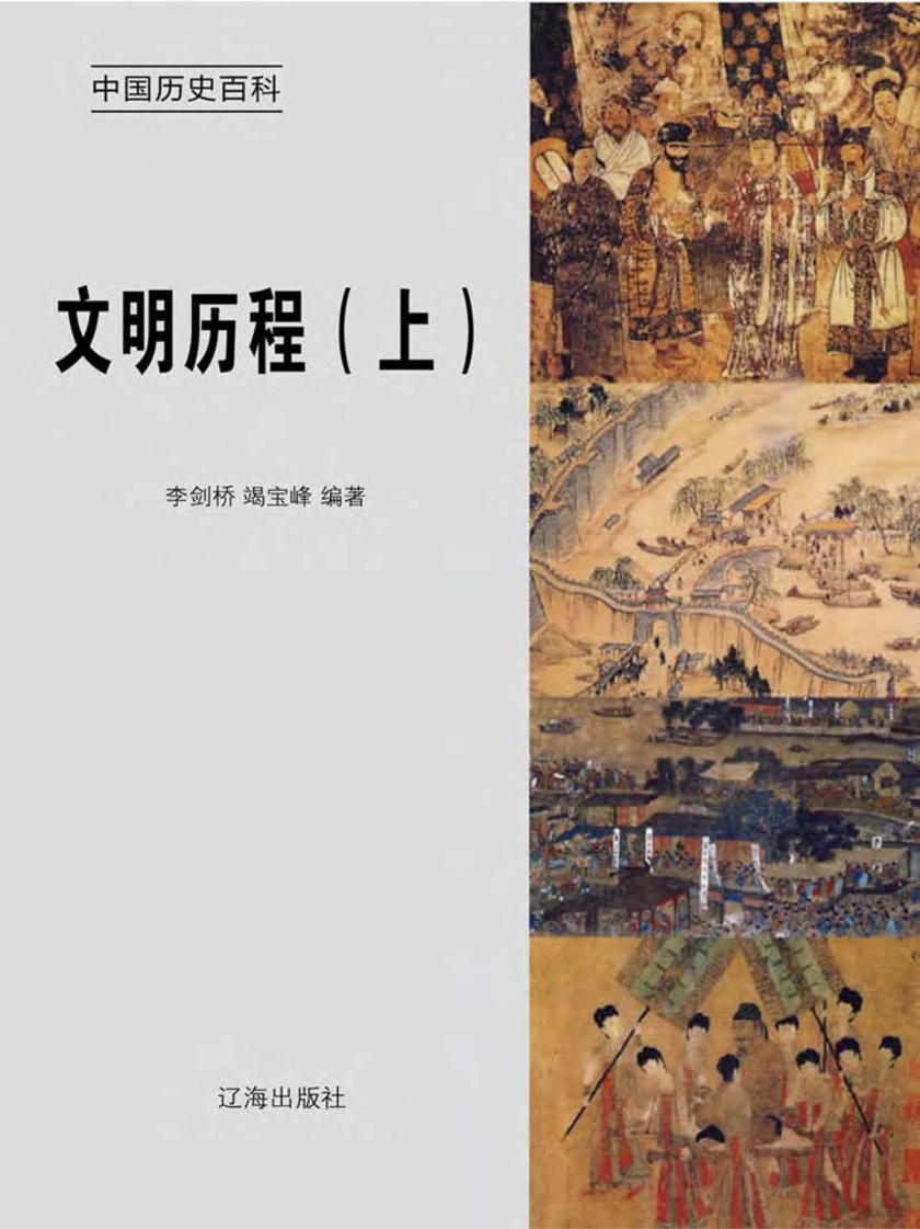 文明历程（上）