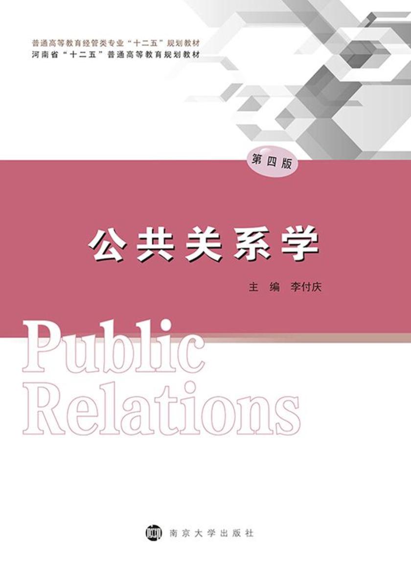 公共关系学