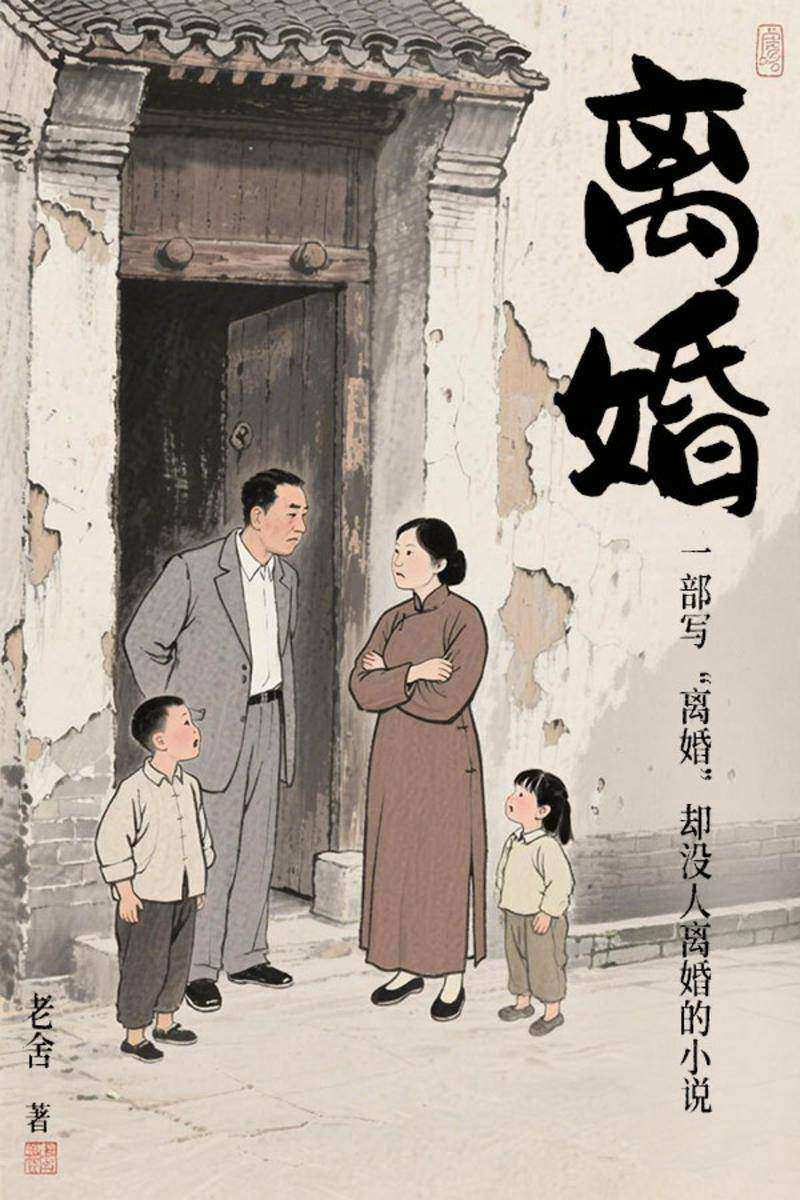 离婚