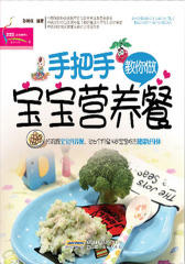 手把手教你做宝宝营养餐
