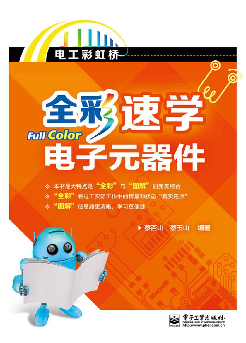全彩速学电子元器件